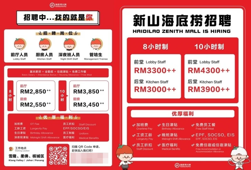 獅城「搶人」引發員工荒　新山餐飲業祭出高薪請人　