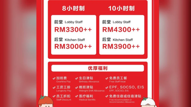 餐飲業人手奇缺 獅城新山高薪互搶人