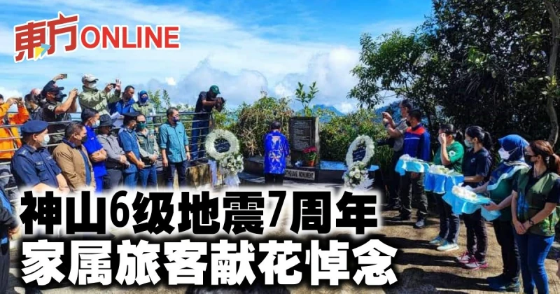 神山6級地震7周年　家屬旅客獻花悼念