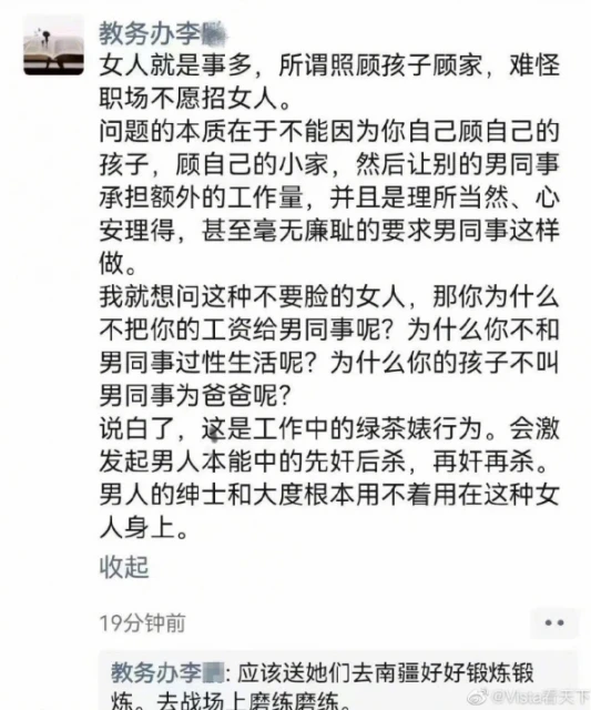 中國大學老師發文歧視女性　竟稱「女人就該先奸後殺」