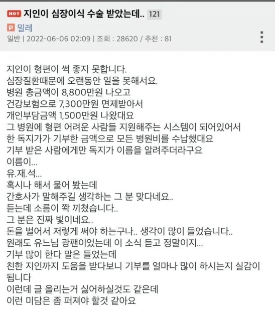 曝劉在錫捐5萬助好友動手術　網民感動喊：他真是一道光！