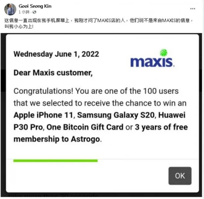 電訊公司抽獎機會通知  民眾受促小心為妙