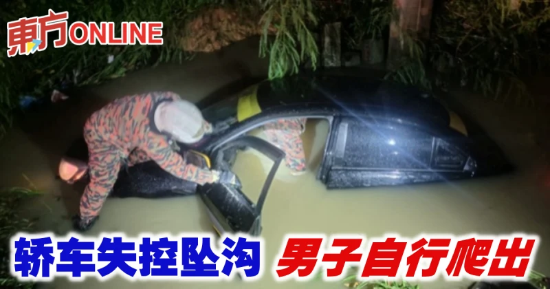 轎車失控墜溝　男子自行爬出