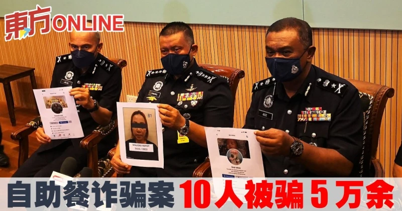 自助餐詐騙案　10人被騙5萬餘