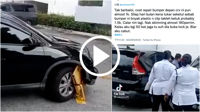 不滿遭鎖輪胎拒繳罰款  大馬男子強行倒車