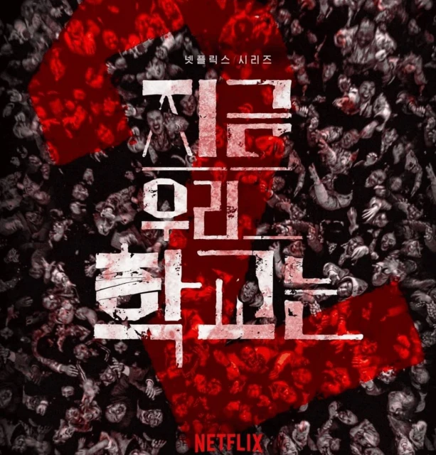 Netflix《殭屍校園》第2季預告回歸　4主演久違亮相