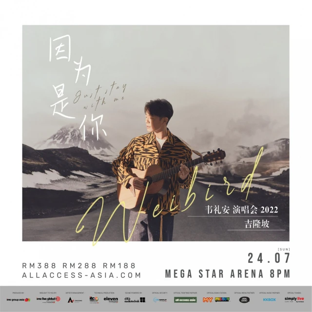 韋禮安7月大馬辦獨家演唱會　11日開始售票