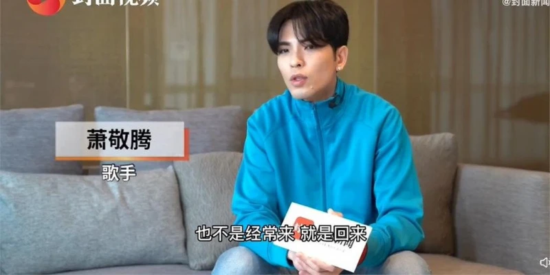 長住成都稱生活安逸　蕭敬騰揭沒報金曲獎原因