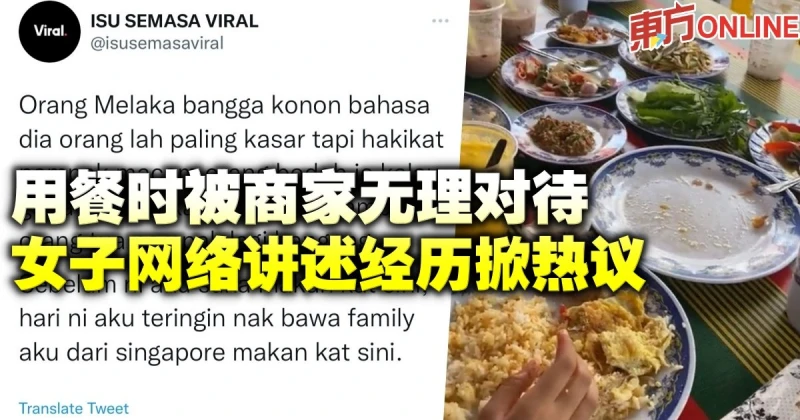 用餐時被商家無理對待　女子網絡講述經歷掀熱議