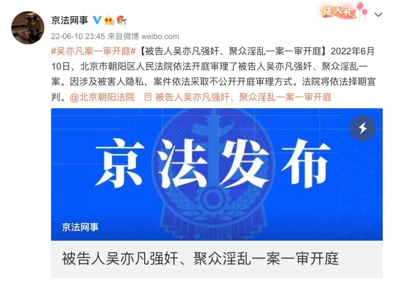 吳亦凡涉強姦、聚眾淫亂案　北京開庭「不公開審理」