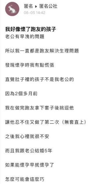 老公早泄！找別人解決「意外懷孕」　妻喊：不想失去婚姻