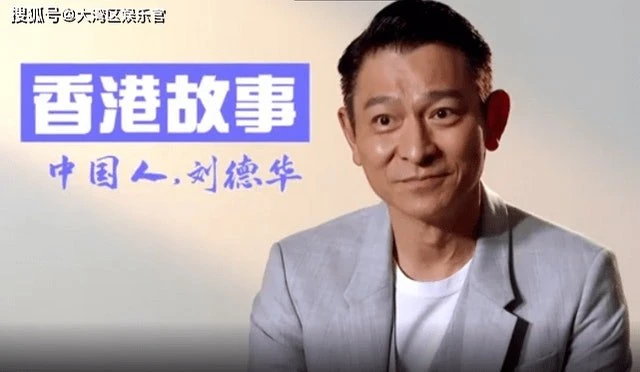 香港回歸25周年　劉德華大聲喊：我們是中國人