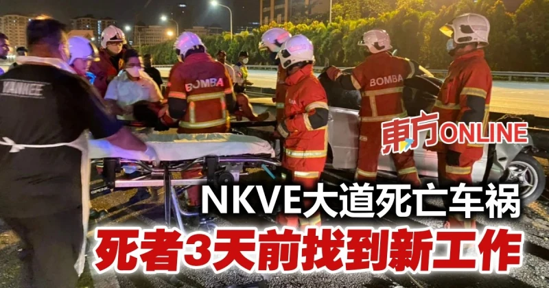 NKVE大道死亡車禍　死者3天前找到新工作
