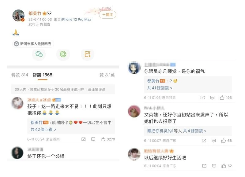 吳亦凡一審開庭　都美竹發文被嗆：跟他睡是你福氣！