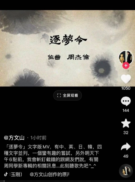 方文山曝周杰倫新專輯進度　網虧：你自己都不信吧