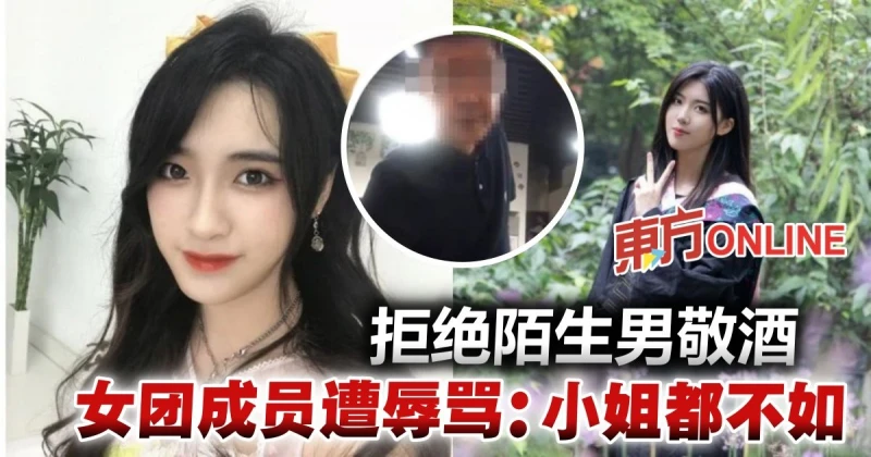 CKG48女團成員拒絕陌生男敬酒　反遭辱罵：小姐都不如