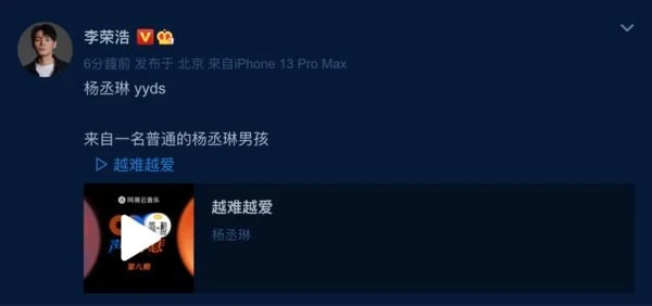 李榮浩隔空挺愛妻　自稱「楊丞琳男孩」甜翻網民
