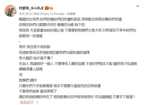 為唐山事件發聲被勸「身份敏感」要低調　舒華率直回應被贊爆