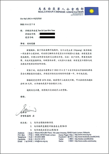 證實遭馬華凍結黨籍一年  李金友將提上訴