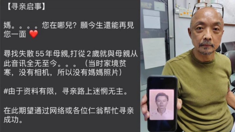 與住獅城母親失聯半世紀 尋親馬男：望有生之年能再叫媽媽