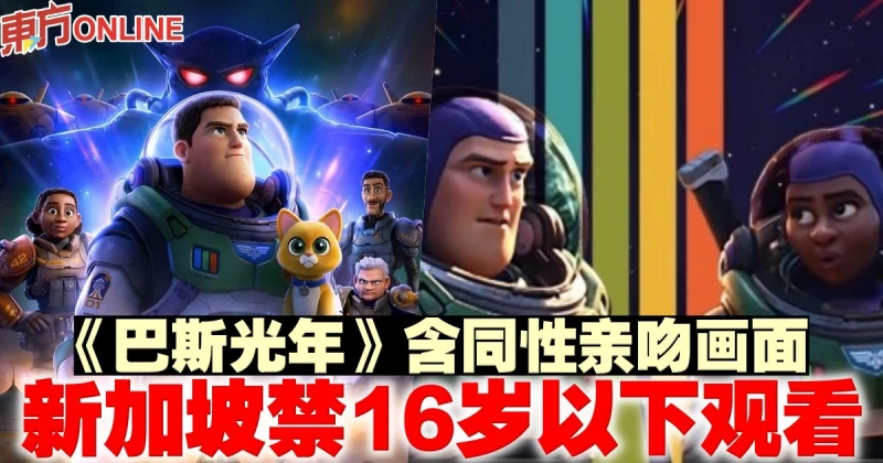 《巴斯光年》含同性親吻畫面　新加坡禁16歲以下觀看