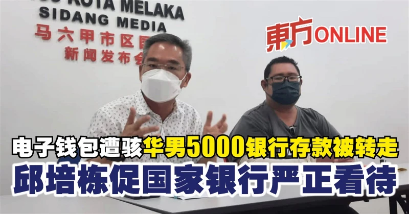 電子錢包遭駭華男5千銀行存款被轉走　邱培棟促國家銀行嚴正看待