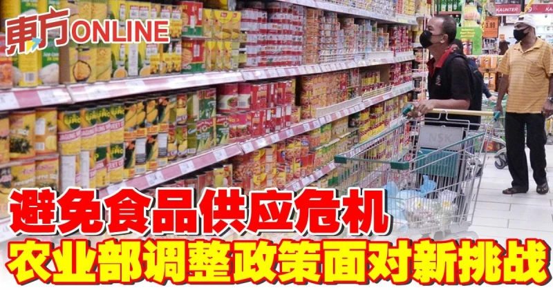 避免食品供應危機　農業部調整政策面對新挑戰