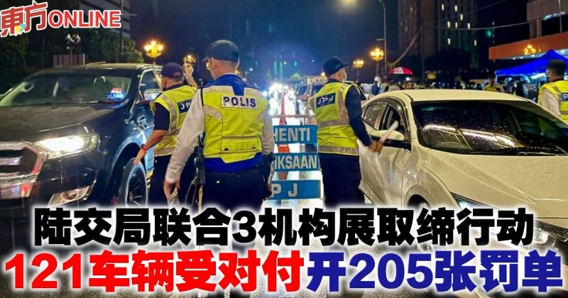 陸交局聯合3機構展取締行動　121車輛受對付開205張罰單