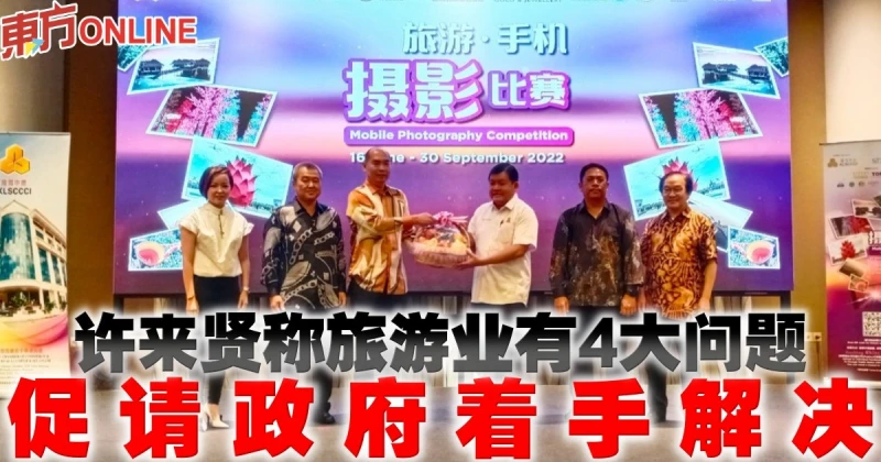 許來賢稱旅遊業有4大問題　促請政府著手解決