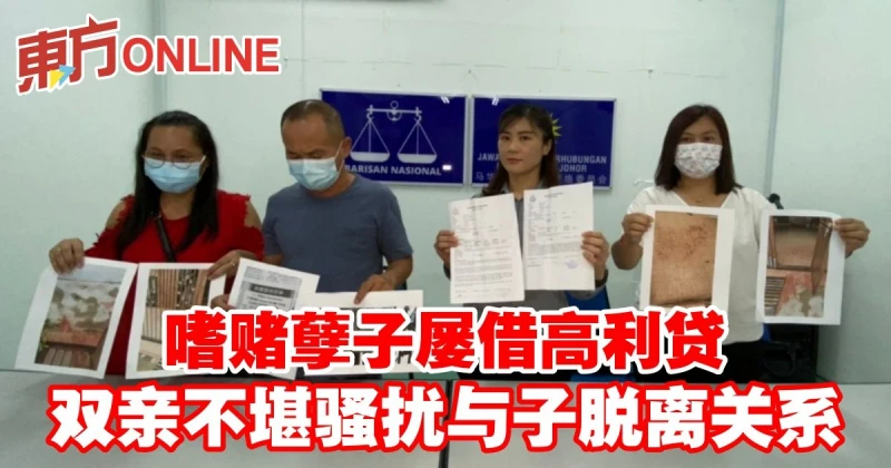 嗜賭孽子屢借高利貸　雙親不堪騷擾與子脫離關係