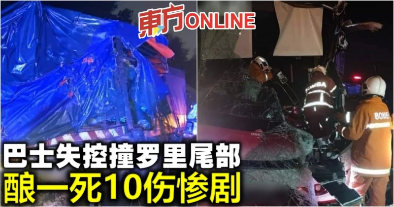 巴士失控撞羅里尾部　釀一死10傷慘劇