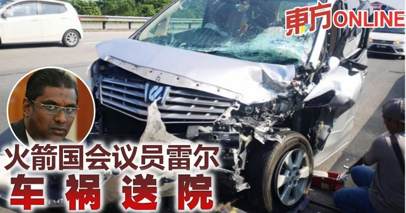 火箭國會議員雷爾　車禍送院