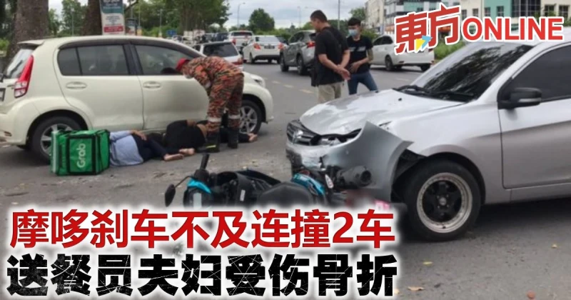 摩哆剎車不及連撞2車　送餐員夫婦受傷骨折