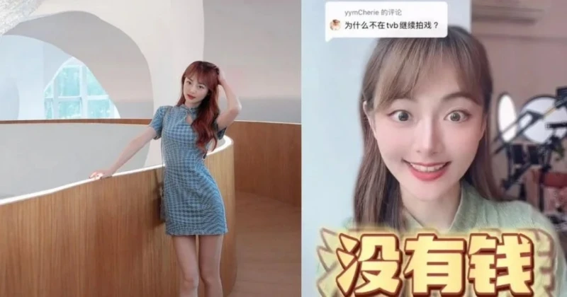 自爆離開TVB原因 前港姐王卓淇:就是沒有錢啊!