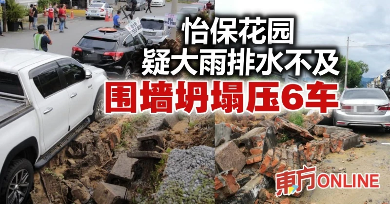怡保花園南區馬路牆體倒塌壓6車