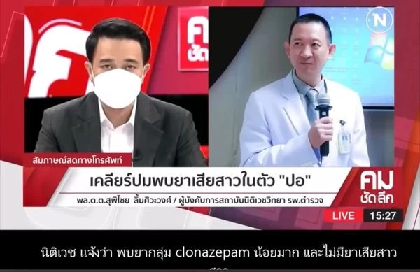 體內驗出「失身水」　Tangmo疑被放血亡！