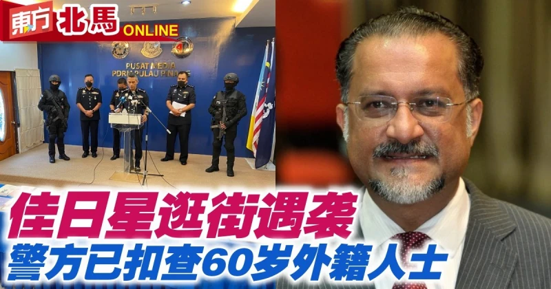 佳日星逛街遇襲　警方：無關尋仇及政治