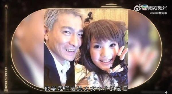 楊丞琳憶22年前赴港獲劉德華照顧　珍貴同台畫面曝光