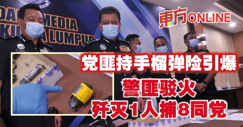 黨匪持手榴彈險引爆　警匪駁火殲滅1匪捕8人