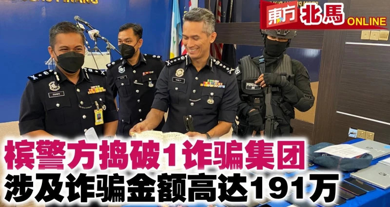 檳警方搗一詐騙集團　捕9男4女歸案