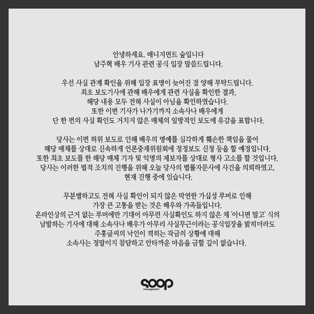 南柱赫遭控15人集體霸凌　經紀公司氣炸澄清直接提告！