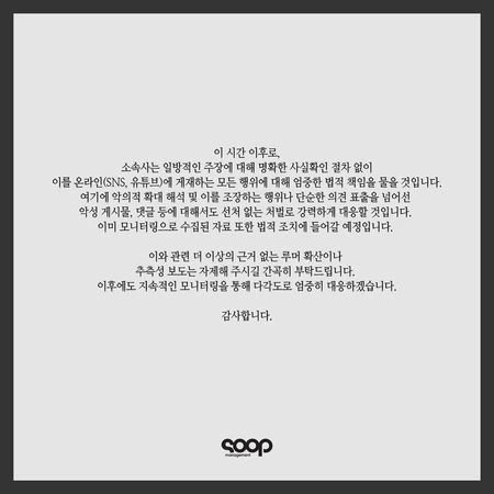 南柱赫遭控15人集體霸凌　經紀公司氣炸澄清直接提告！