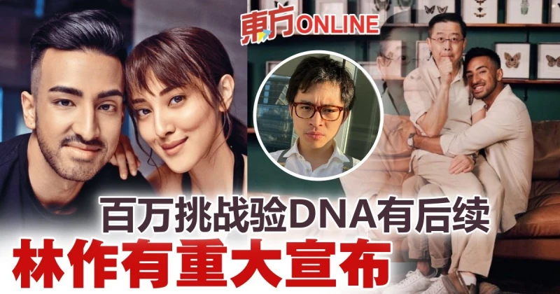 陳凱琳慶生被指轉移視線　林作挑戰弟弟驗DNA有後續