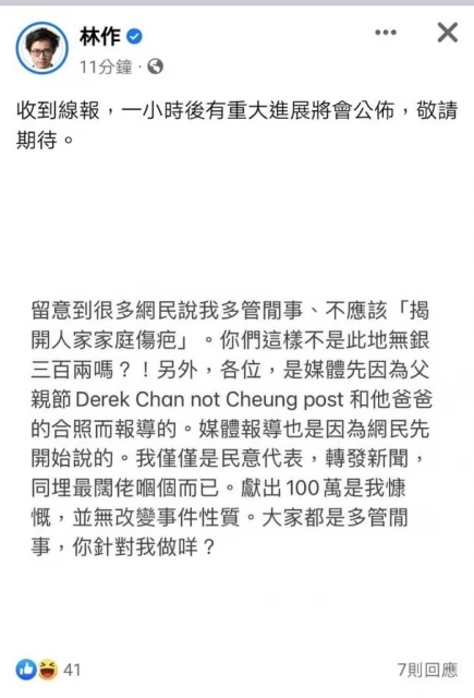 陳凱琳慶生被指轉移視線　林作挑戰弟弟驗DNA有後續