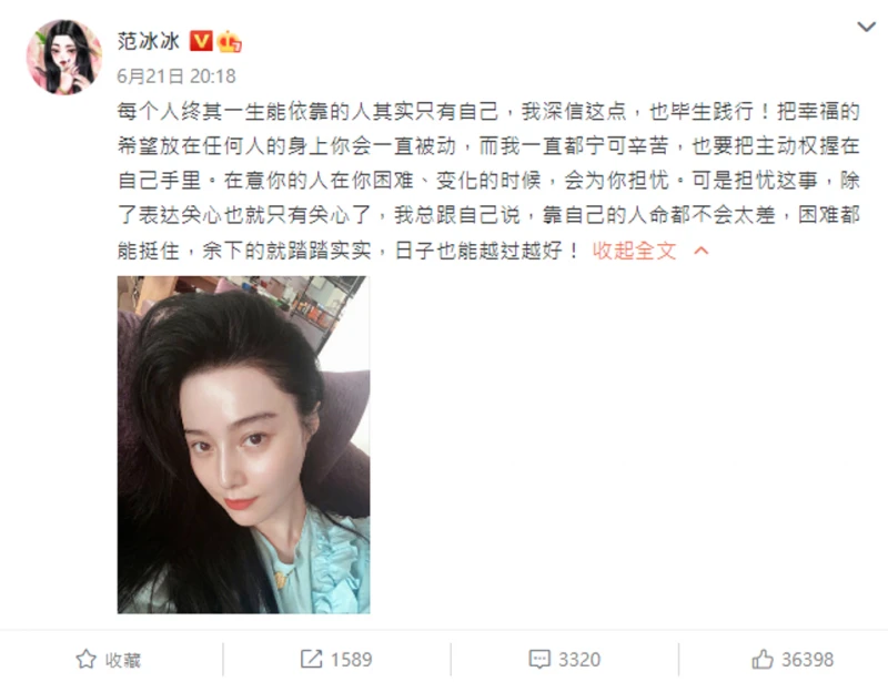 范冰冰遭爆交往億萬副總　首開腔嘆「只能靠自己」網狂吐槽