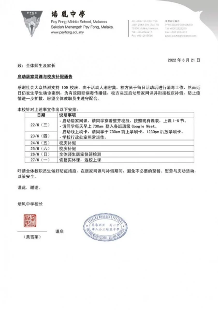 甲培風中學校慶後出現新冠確診　校方啟動網課做足防疫