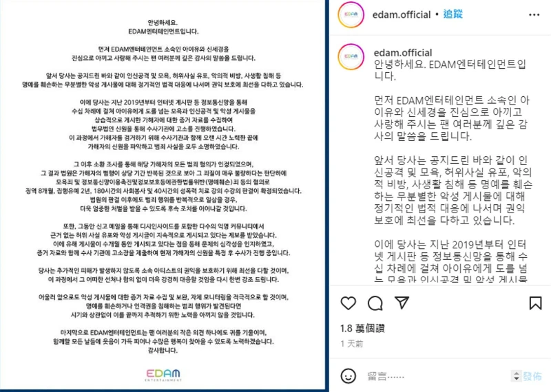 IU狂被性騷擾提告　酸民被判刑8個月須上性暴力防治課程