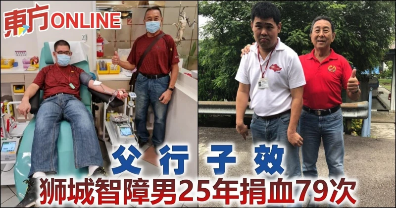 父行子效　獅城智障男25年捐血79次