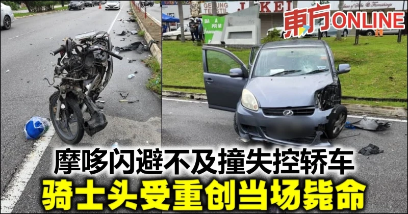 摩哆閃避不及撞失控轎車　騎士頭受重創當場斃命