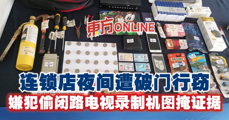 連鎖店夜間遭破門行竊　嫌犯偷閉路電視錄製機圖掩證據